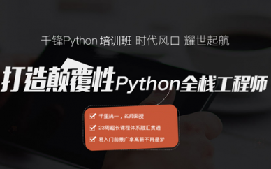 廣州python培訓(xùn)機(jī)構(gòu)去哪好?就業(yè)工資高嗎?